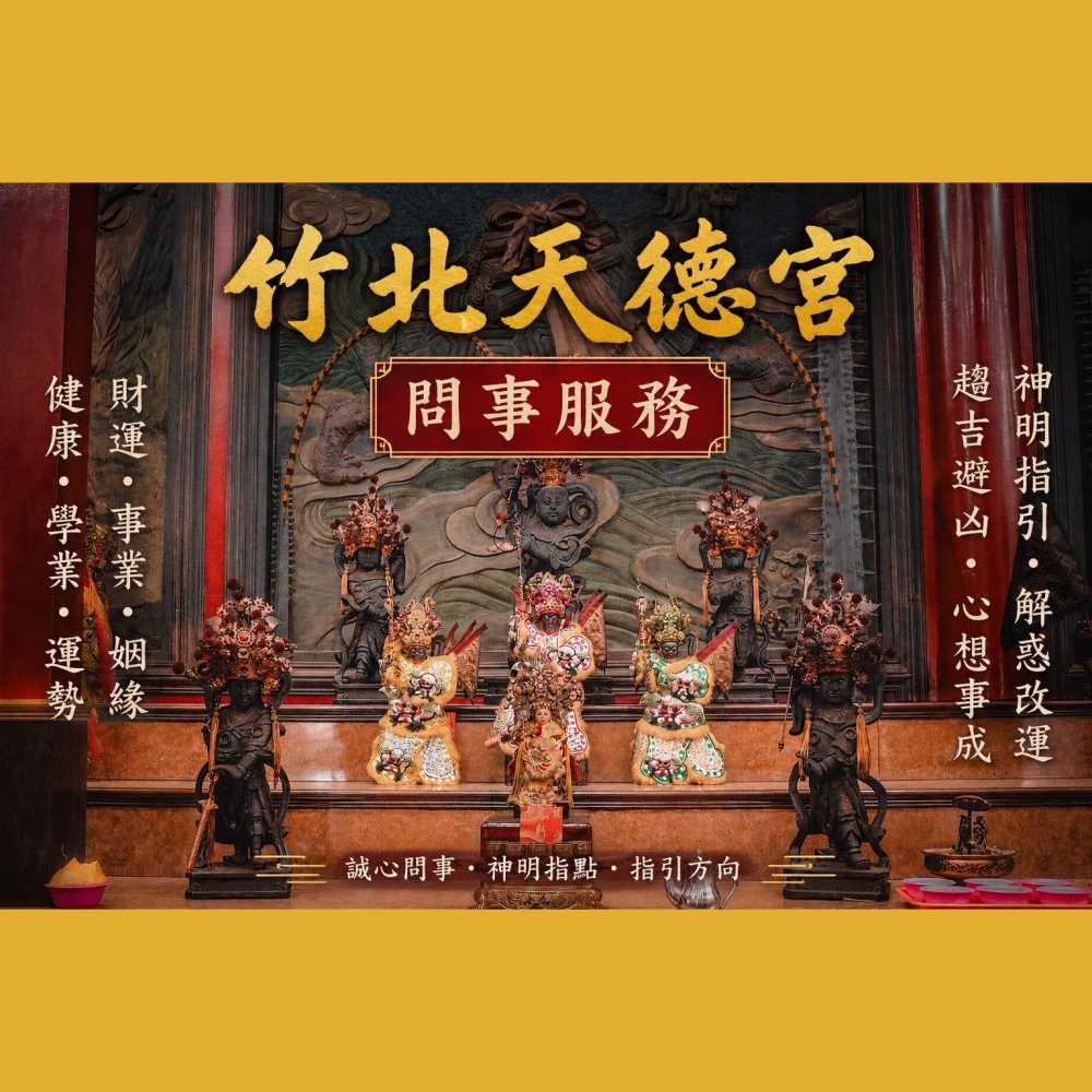 求神問事（用官方li