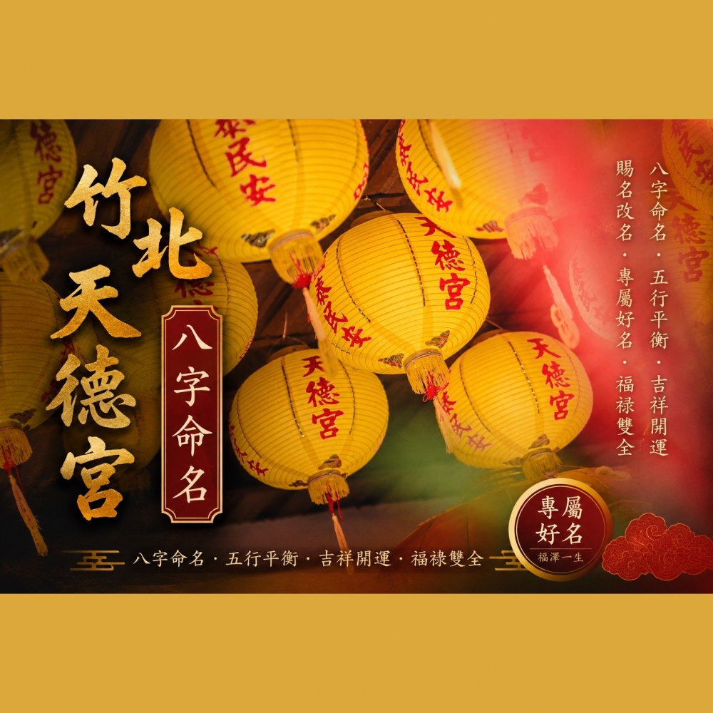 八字命名（用官方li